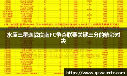 水原三星迎战庆南FC争夺联赛关键三分的精彩对决